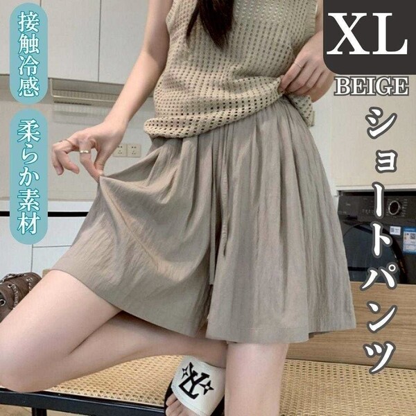 接触冷感 ショートパンツ XL ハイウエスト ウエストゴム 伸縮性 薄手 カーキ 部屋着