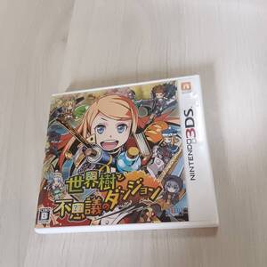 ◯即決 3DS 世界樹と不思議のダンジョン 何本でも同梱OK◯