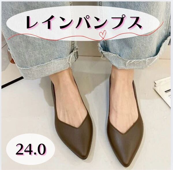 パンプス レインパンプス フラットシューズレインシューズ晴雨兼用ローヒール BW