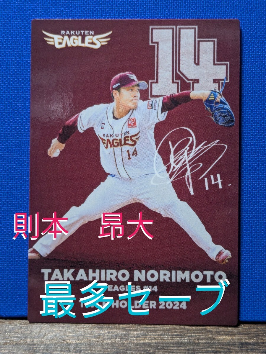 2025年最新】Yahoo!オークション -カルビー 則本昂大の中古品