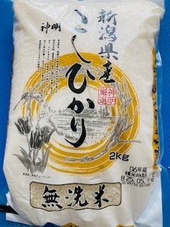 令和6年産/こしひかり/新潟県産/単一原料米/無洗米/お米/2kg/食品/米/精米/白米/主食/美味しい/ご飯/ライス/s