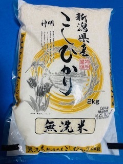 令和6年産/こしひかり/新潟県産/単一原料米/無洗米/お米/2kg/食品/米/精米/白米/主食/美味しい/ご飯/ライス/s