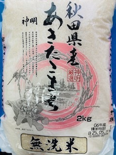 令和6年産/あきたこまち/秋田県産/単一原料米/無洗米/お米/2kg/食品/米/精米/白米/主食/美味しい/ご飯/ライス/s
