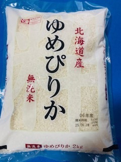 令和6年産/ゆめぴりか/北海道産/単一原料米/お米/2kg/食品/無洗米/精米/白米/主食/美味しい/ご飯/ライス