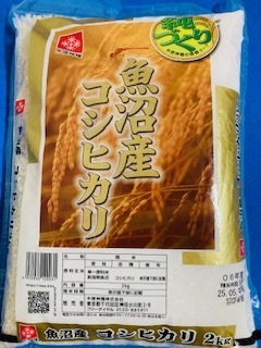 令和6年産/こしひかり/新潟県産/魚沼産/単一原料米/お米/2kg/食品/米/精米/白米/主食/美味しい/ご飯/ライス