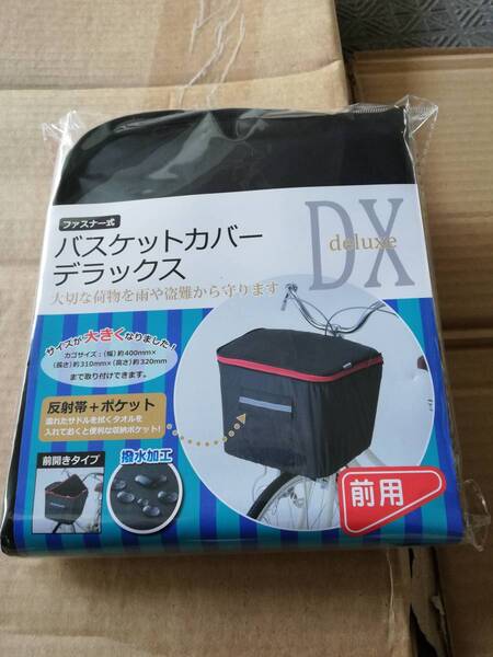 keia カワスミ バスケットカバーDX 前カゴ用 黒 KW-250BK (自宅保管品)