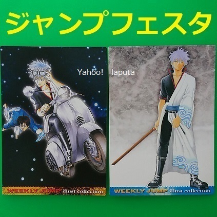 銀魂 ぎんたま ジャンプフェスタ 2004 2005 限定 特製WJカード 坂田銀時 銀さん トレカ イラストコレクション 週刊少年ジャンプ