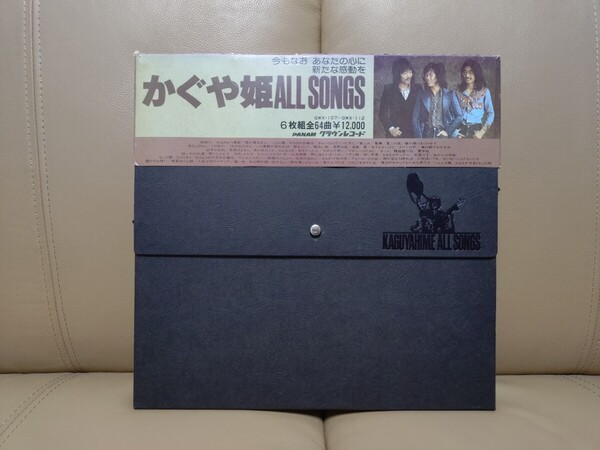 ★かぐや姫★ KAGUYAHIME★かぐや姫ALL SONGS★帯付★LPレコード★中古品★3枚組★帯折れ、傷み、破れ★ボックス経年傷み