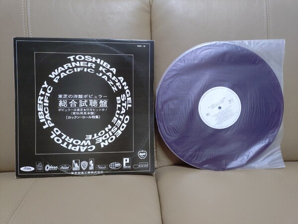 ★東芝宣伝用見本盤★TOSHIBA★Plastic Ono Band, The Beach Boys, Badfinger, etc★PRP-18★赤盤★Red Wax★PROMO★SAMPLE★Rare★中古LP