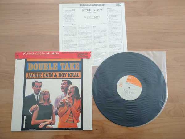 ★ダブル・テイク★Double Take★ジャッキー&ロイ★Jackie Cain&Roy Kral★帯付★OBI★LPレコード★中古品★Super Rare!★シュリンク残り