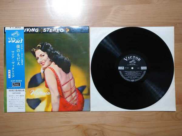 ★MARIA VICTORIA★マリア・ヴィクトリア★夜のもだえ★レア帯付★OBI★LPレコード★中古品★Mega Rare!