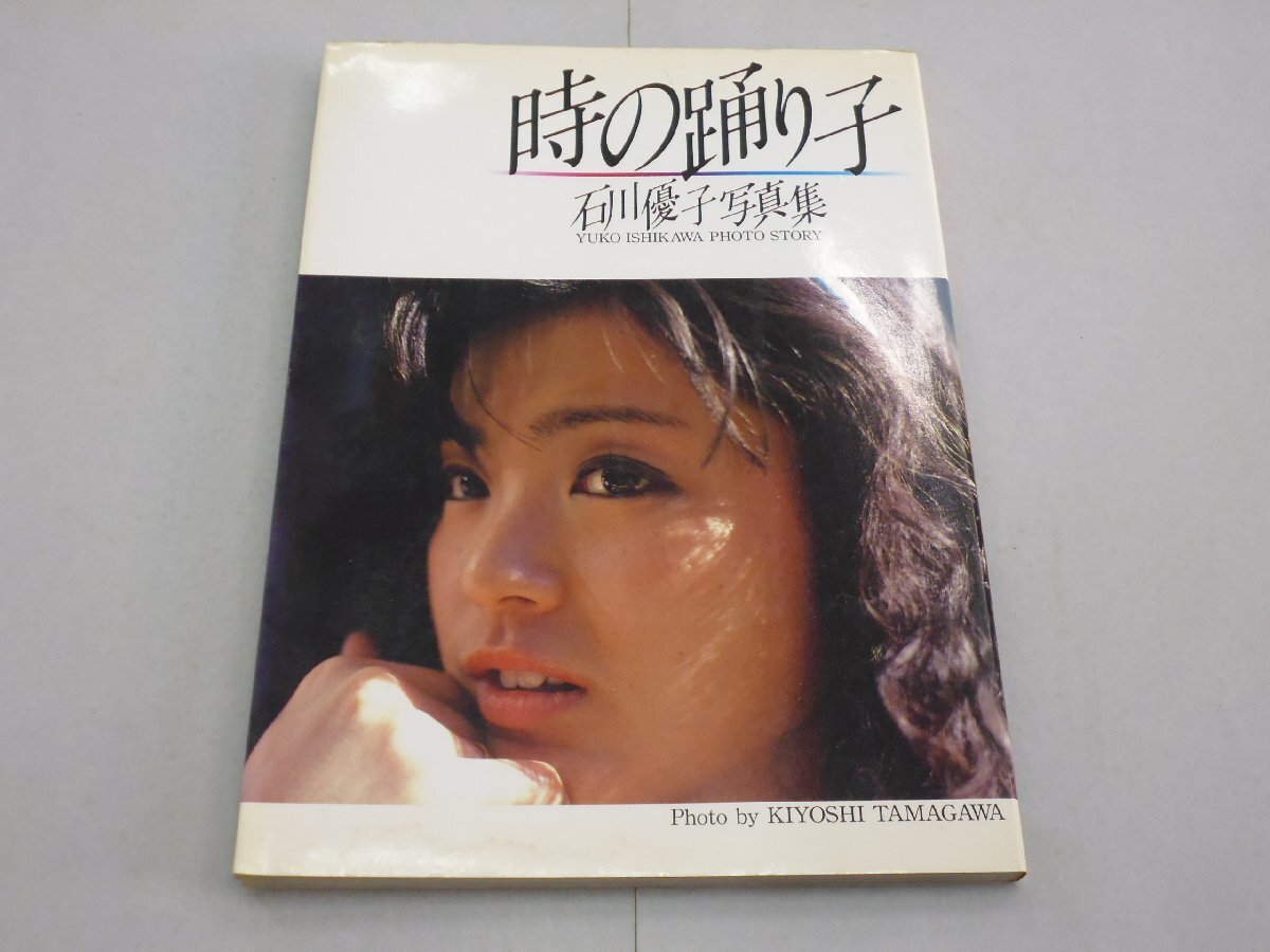 2025年最新】Yahoo!オークション -石川優子の中古品・新品・未