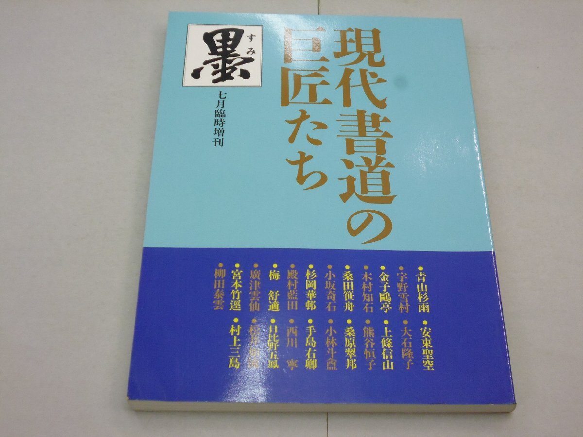 日比野五鳳自撰集