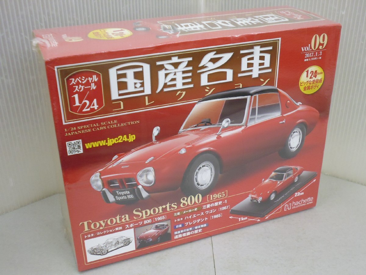 アシェット|国産名車コレクション|HARDOFFオフモール（オフモ