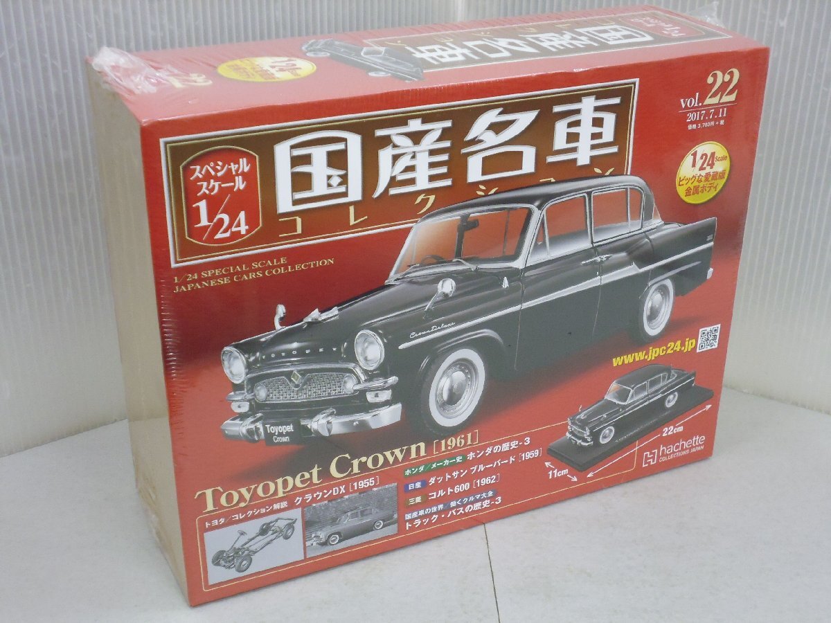 Yahoo!オークション -「国産名車コレクション クラウン」の落札