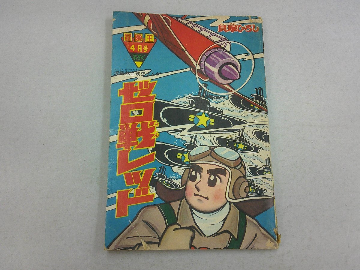 くれない探偵 （昭和35年 冒険王） | 水島新司 漫画図書館