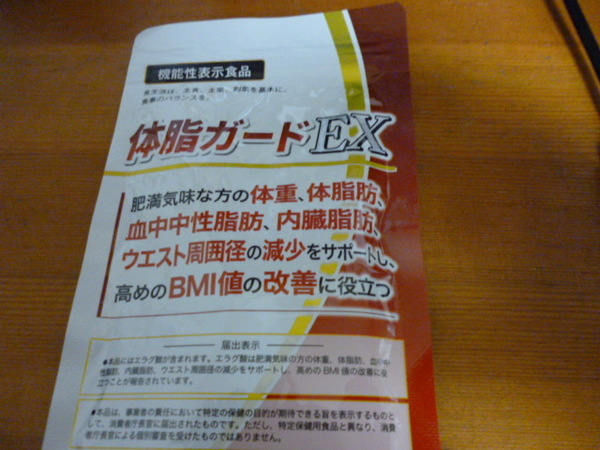 新品 体脂ガードEX90日分 エラグ酸サプリ 機能性表示食品