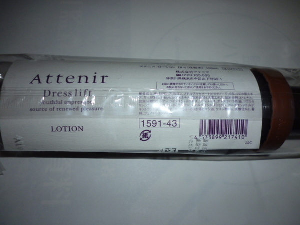 新品 ATTENIRアテニア ドレスリフトローション エコパック