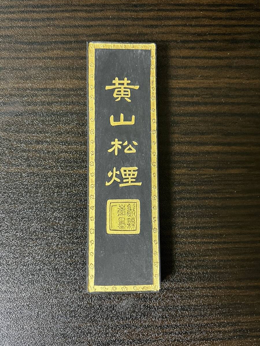 書道具 中国徽墨 最高級黄山松煙 古墨 胡開文 純松煙 2本セット236g未使用 Yahoo!オークション -「黄山松煙 墨」の落札相場・落札価格