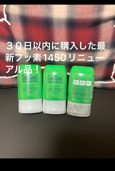 2000 ウエルテック コンクール ジェルコートF90g ×3