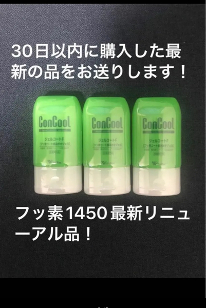 ウエルテック コンクール ジェルコートF90g ×3