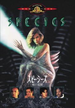 スピーシーズdvdセット 洋画dvd SFホラー エイリアン 特大フィギュア付き 2025年最新】Yahoo!オークション -dvd スピーシーズ(SF