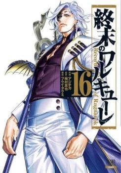 楽天市場】終末のワルキューレ セット（その他｜コミック）：本