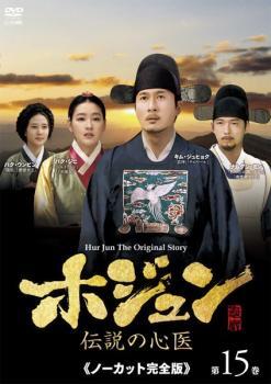 Amazon.com: ホジュン BOX2 ~宮廷医官への道~ [DVD] : Movies & TV