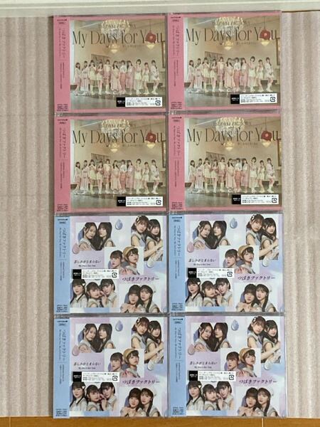 ⑤未開封 送料込 つばきファクトリー 最新シングル My Days for You/悲しみがとまらない 通常盤A4枚 通常盤B4枚 計8枚セット