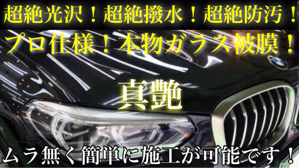 高級車基準 超絶撥水性 ガラスコーティング剤 1000ml(本物ガラス被膜!超光沢!超防汚!超持続!超簡単施工!ムラ無し!)