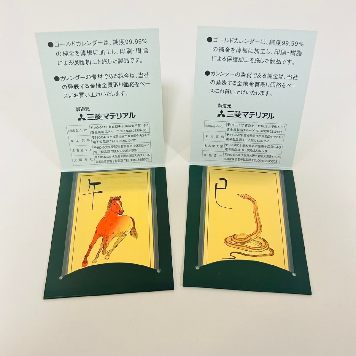 Yahoo!オークション -「三菱マテリアル カレンダー」の落札相場