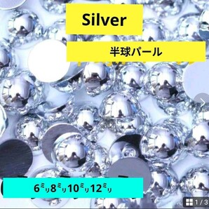 シルバー 半球パール 8㍉ ドレス デコ 新体操 社交ダンス バレエ バトントワリング フィギュアスケートの衣装に デコ