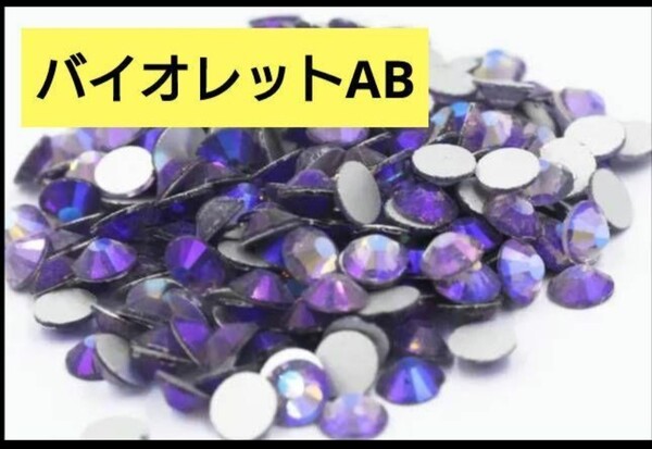 バイオレットAB SS20(150粒) 社交ダンス バレエ 新体操 ティアラ バトントワリング ベリーダンス ラインストーン ドレス