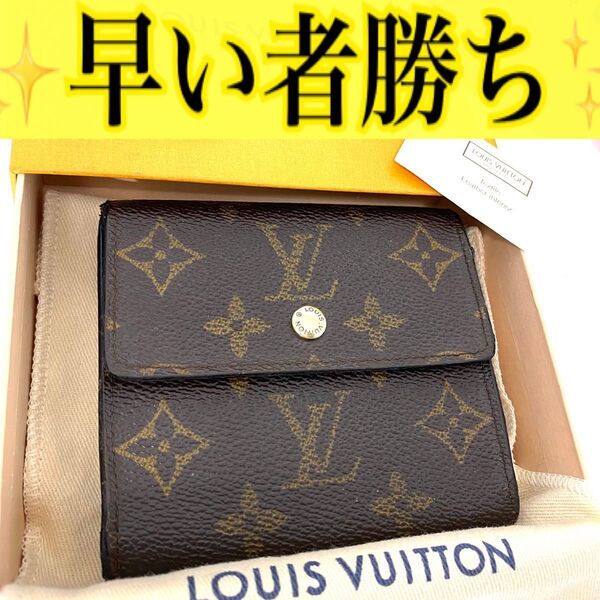 ルイ ヴィトン◎ポルト カルト クレディ 三つ折り 財布 モノグラム コンパクト