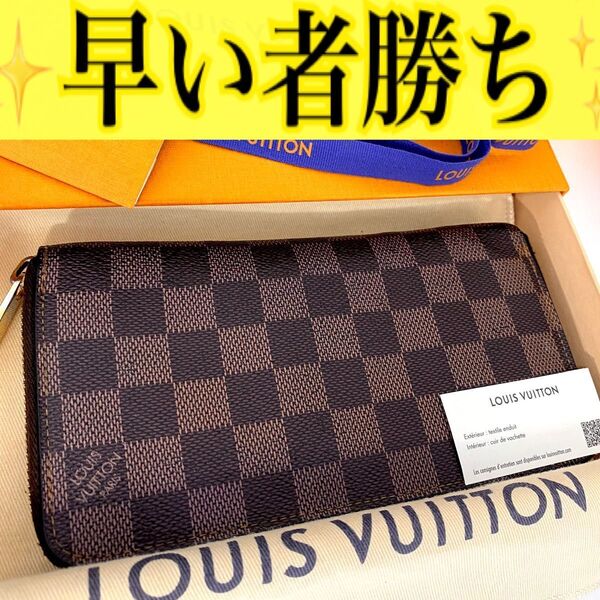 ルイ ヴィトン◎ジッピーウォレット ダミエ エベヌ ラウンドファスナー 長財布