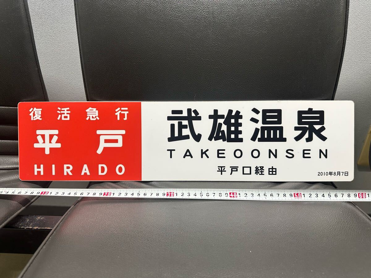 鉄道部品 九州サボ3枚セット 2025年最新】Yahoo!オークション -鉄道 サボ 九州の中古品・新品