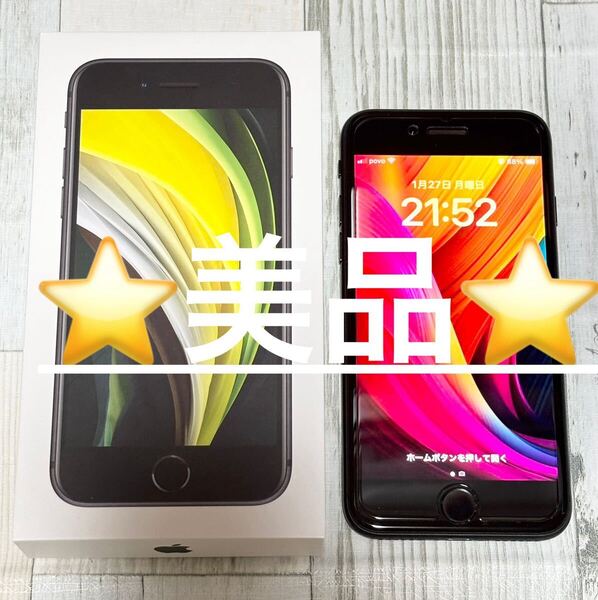 iPhone SE2 【第2世代】《128GB》 《SIMフリー》《動作良好》Apple スマホ、【美品】