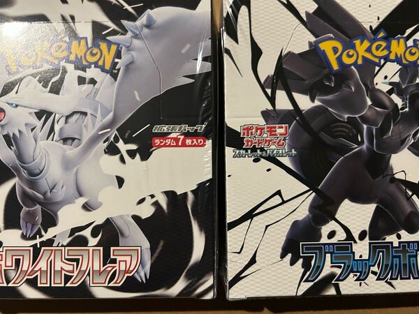新品未開封 ポケモンカードゲーム スカーレット&バイオレット ブラックボルト ホワイトフレア box セット ポケカ シュリンク付 拡張パック