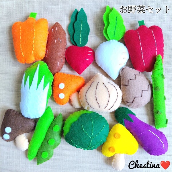 ハンドメイド フェルトままごと フェルト お野菜セット あそび こども ベジタブル なす 白菜 パプリカ きのこ たまねぎ さといも