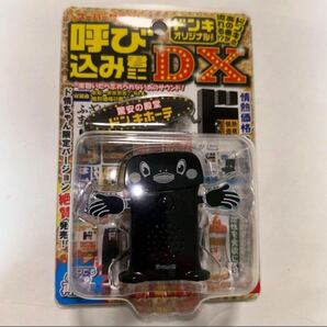 呼び込み君DX ブラック 黒 渋谷限定