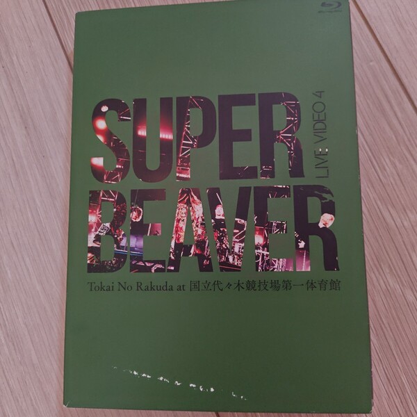 SUPER BEAVER LIVE VIDEO 4 Tokai No Rakuda at 国立代々木競技場第一体育館 (Blu-ray Disc)