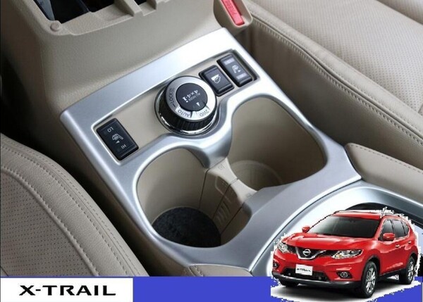 送料無料 ♪ 日産 エクストレイル t32 フロントカップフォルダー サテンシルバー 内装 パネル