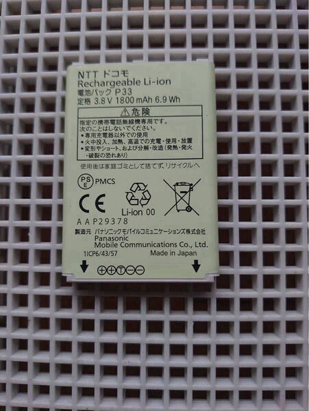 P33 純正電池パック docomo P-01J バッテリー