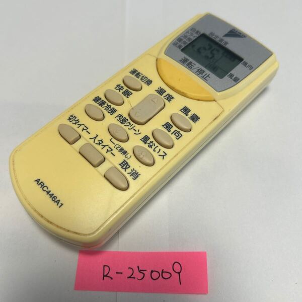 スピード&匿名発送!●送料無料!●中古ダイキンエアコン用リモコン【ARC446A1】●赤外線信号確認済み●即決!●初期不良安心保証●