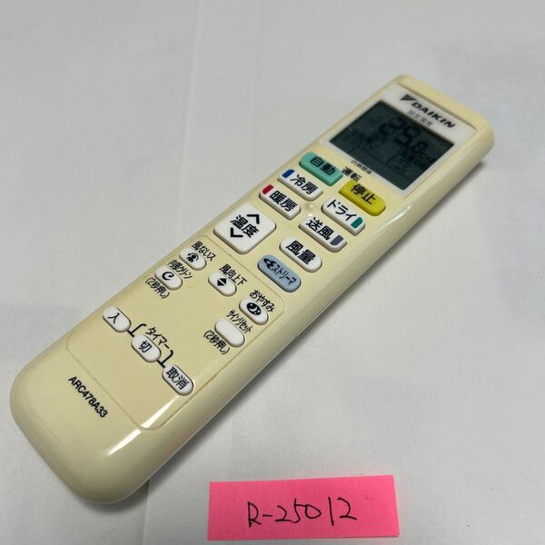 スピード&匿名発送!●送料無料!●中古ダイキンエアコン用リモコン【ARC478A33】●赤外線信号確認済み●即決!●初期不良安心保証●