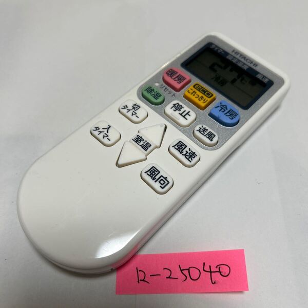 スピード&匿名発送!●送料無料!●中古日立エアコン用リモコン【RAR-6Z1】●赤外線信号確認済み●即決!●初期不良安心保証●