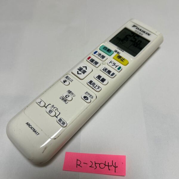 スピード&匿名発送!●送料無料!●中古ダイキンエアコン用リモコン【ARC478A17】●赤外線信号確認済み●即決!●初期不良安心保証●