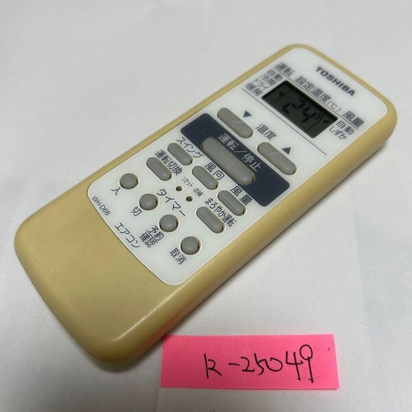 スピード&匿名発送!●送料無料!●中古東芝エアコン用リモコン【WH-D6B】●赤外線信号確認済み●即決!●初期不良安心保証●