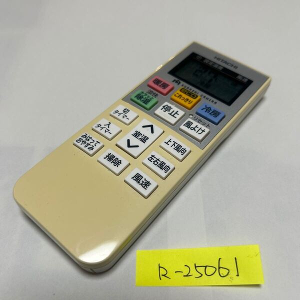 スピード&匿名発送!●送料無料!●中古日立エアコン用リモコン【RAR-7M1】●赤外線信号確認済み●即決!●初期不良安心保証●