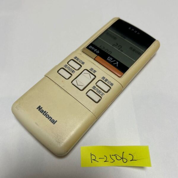 スピード&匿名発送!●送料無料!●中古ナショナルエアコン用リモコン【A75C419】●赤外線信号確認済み●即決!●初期不良安心保証●